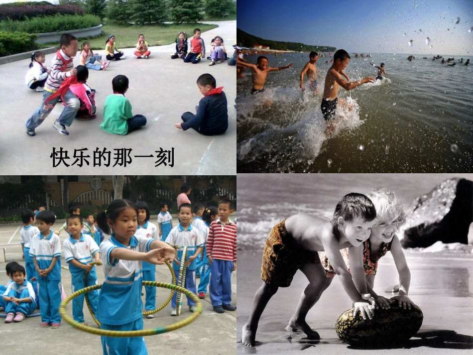 人教版小学美术4年级下册-《那一刻的我》课件.ppt_第3页