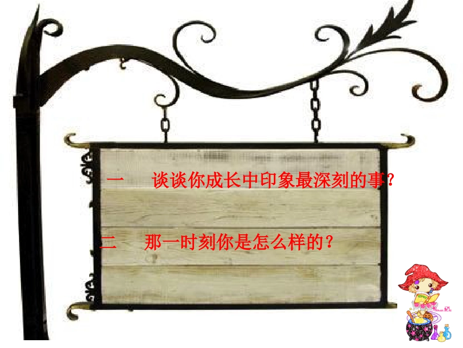 人教版小学美术4年级下册-《那一刻的我》课件1.ppt_第2页