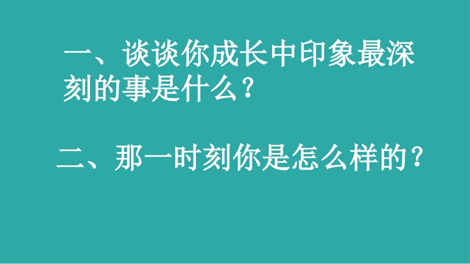人教版小学美术4年级下册-《那一刻的我》课件2.ppt_第2页