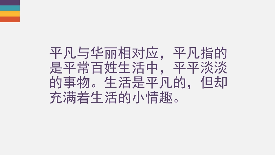 人教版小学美术4年级下册-《平凡的美》课件2.ppt_第2页