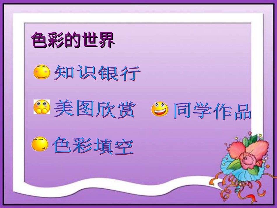 人教版小学美术4年级下册-《色彩的渐变》课件.ppt_第2页