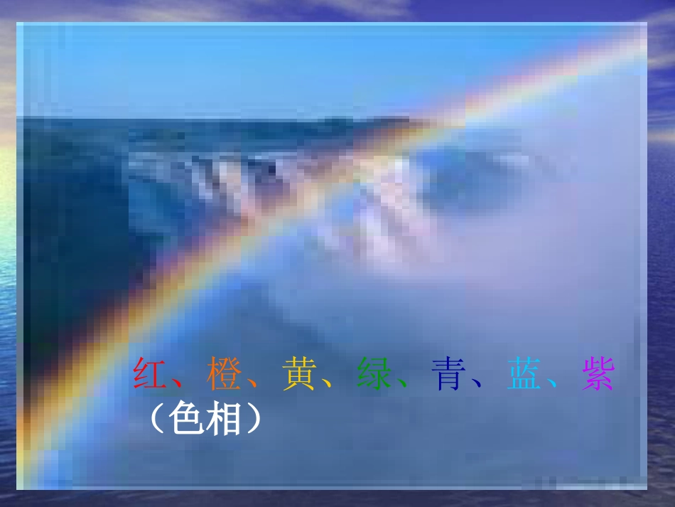 人教版小学美术4年级下册-《色彩的渐变》课件1.ppt_第2页