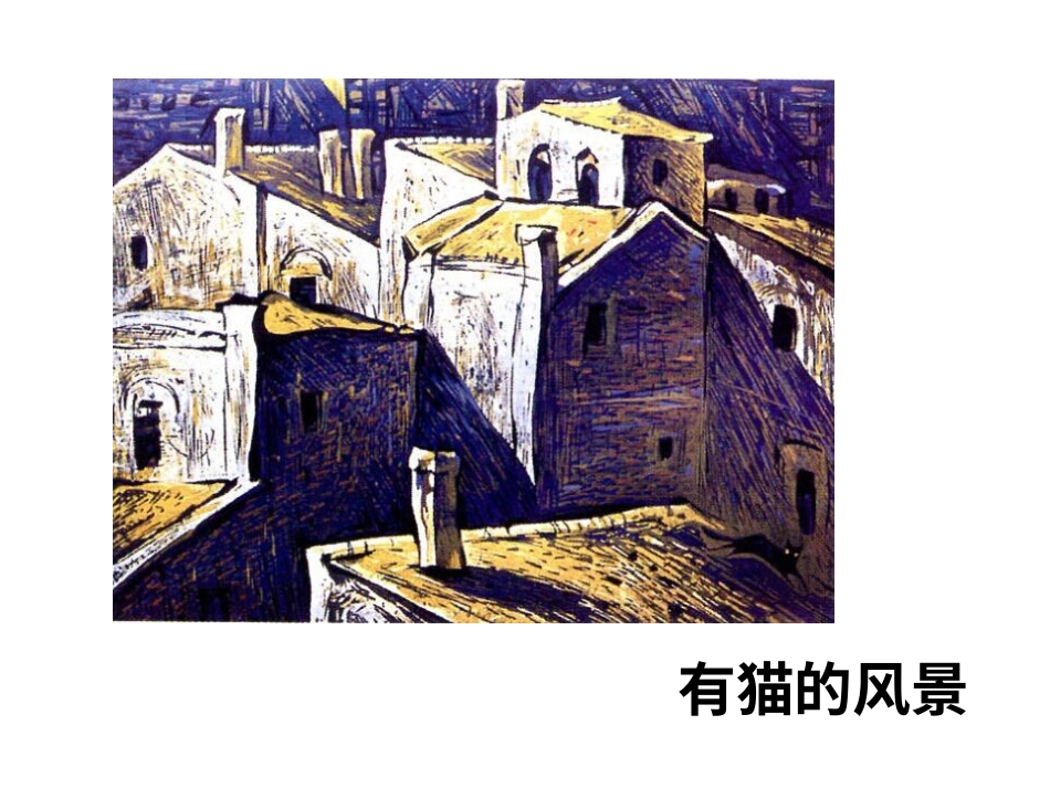 人教版小学美术4年级下册-《色彩的明与暗》课件.ppt_第3页