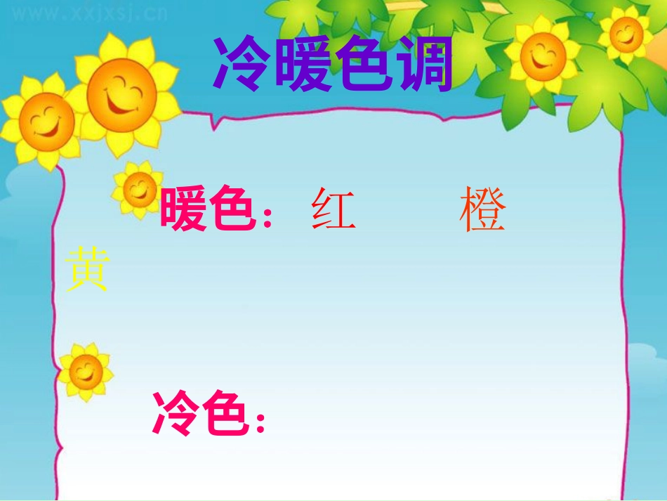 人教版小学美术4年级下册-《色彩的情感》课件2.ppt_第2页