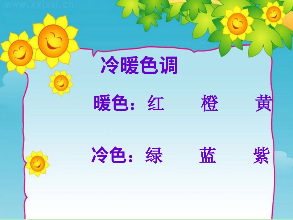 人教版小学美术4年级下册-《色彩的情感》课件2.ppt_第3页