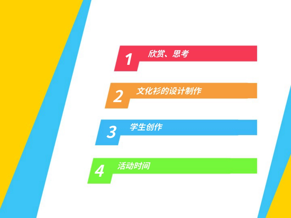 人教版小学美术4年级下册-《设计文化衫》课件1.ppt_第2页