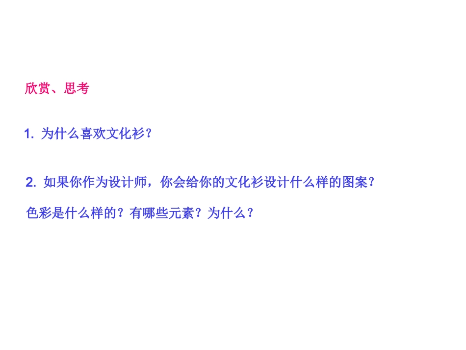 人教版小学美术4年级下册-《设计文化衫》课件1.ppt_第3页