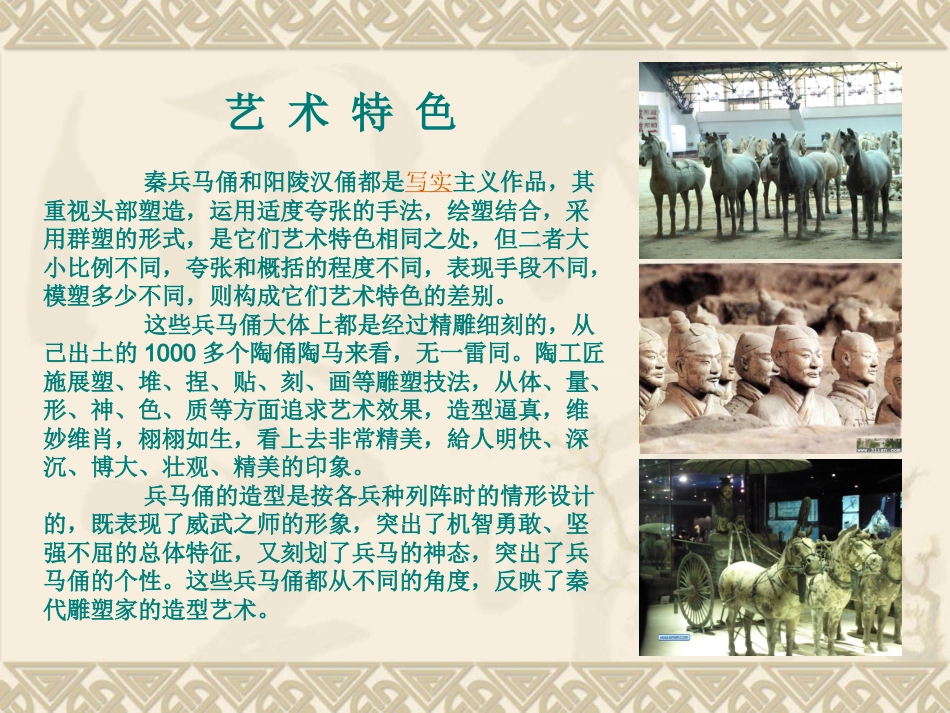 人教版小学美术4年级下册-《珍爱国宝——秦始皇陵及秦兵马俑》课件1.ppt_第2页