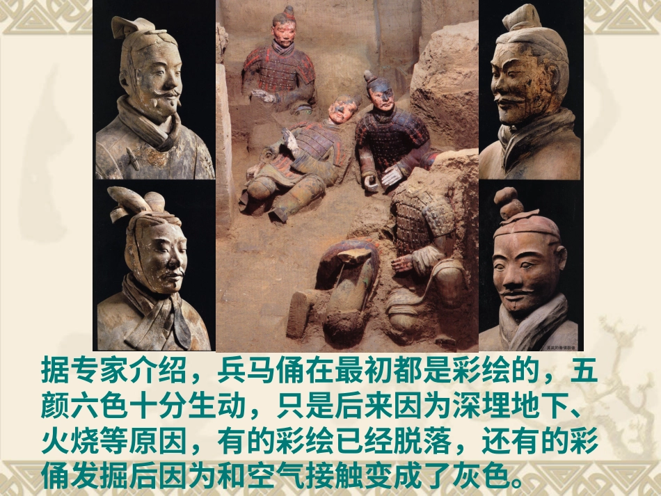 人教版小学美术4年级下册-《珍爱国宝——秦始皇陵及秦兵马俑》课件1.ppt_第3页