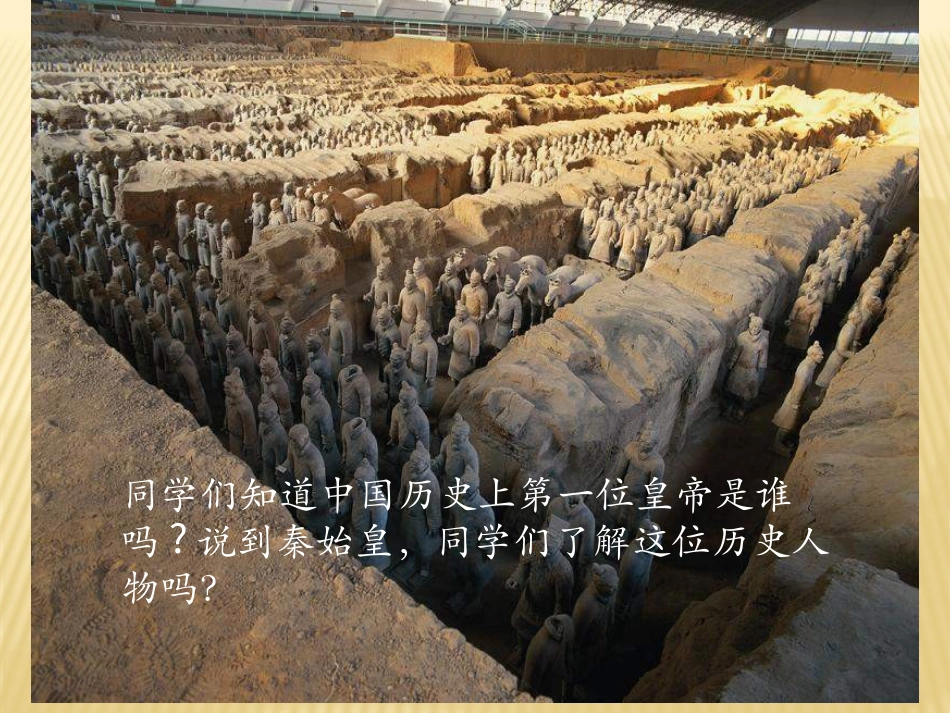 人教版小学美术4年级下册-《珍爱国宝——秦始皇陵及秦兵马俑》课件2.ppt_第2页
