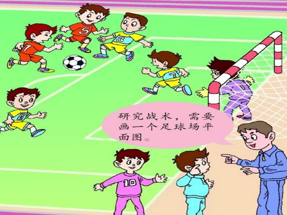 人教版小学美术4年级下册-《主体与背景》课件.ppt_第2页