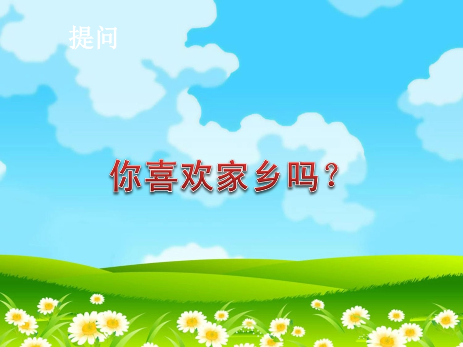 人教版5年级美术上册-《爱护家园》课件02(1).ppt_第2页