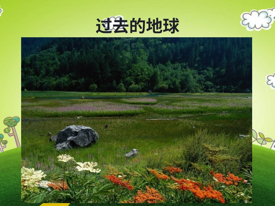 人教版5年级美术上册-《爱护家园》课件03(1).ppt_第2页