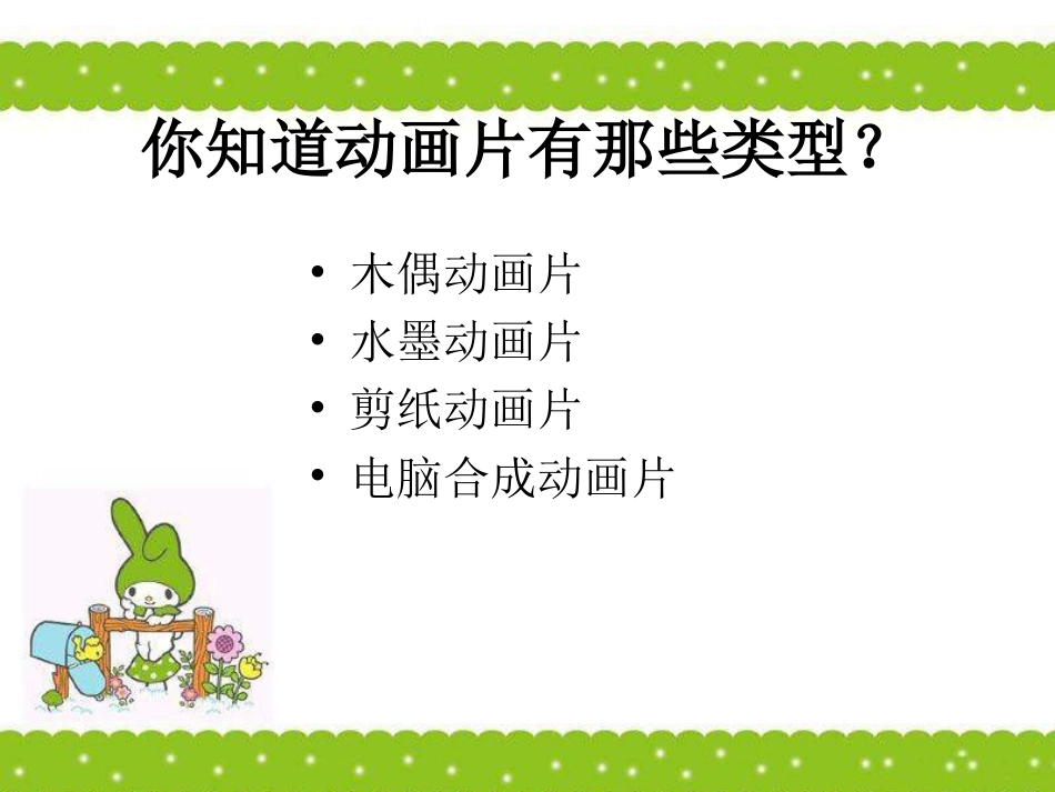 人教版5年级美术上册-《电脑动画》课件02.ppt_第3页