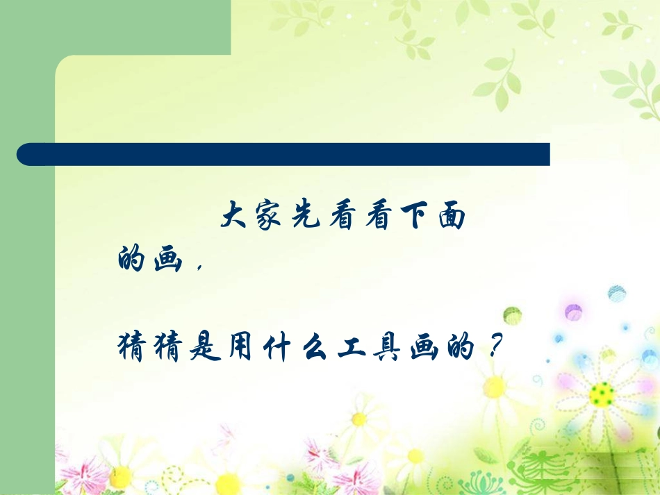 人教版5年级美术上册-《电脑动画》课件03.ppt_第2页