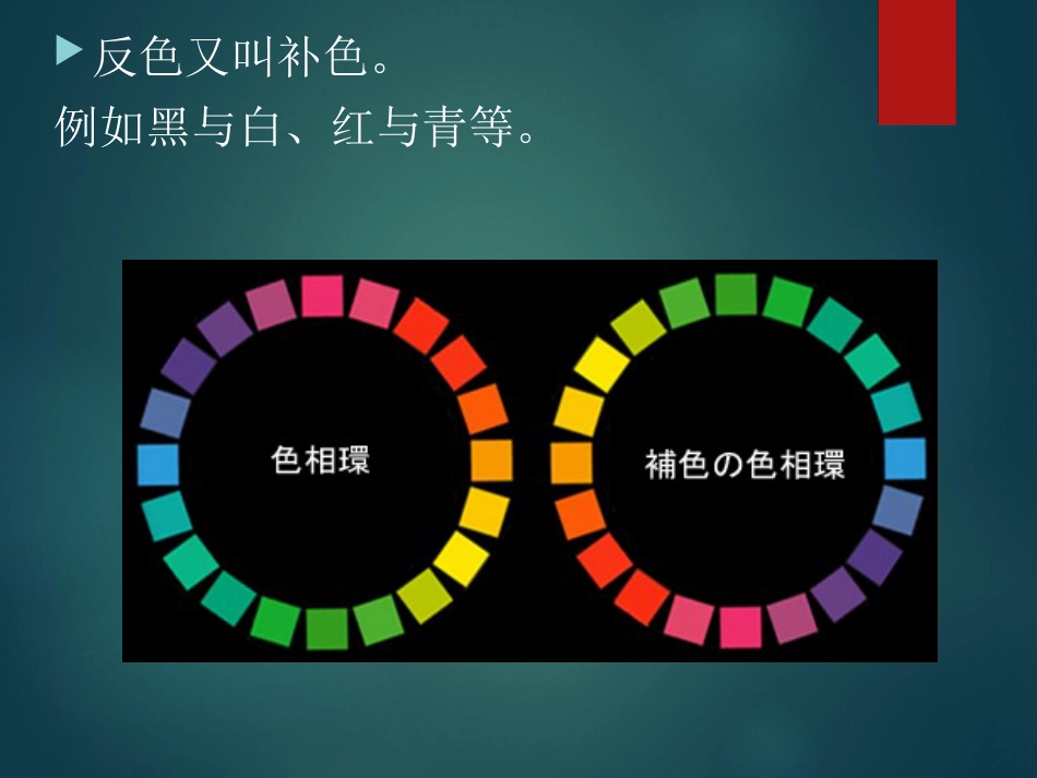 人教版5年级美术上册-《电脑美术——“反色”效果》课件03.ppt_第2页