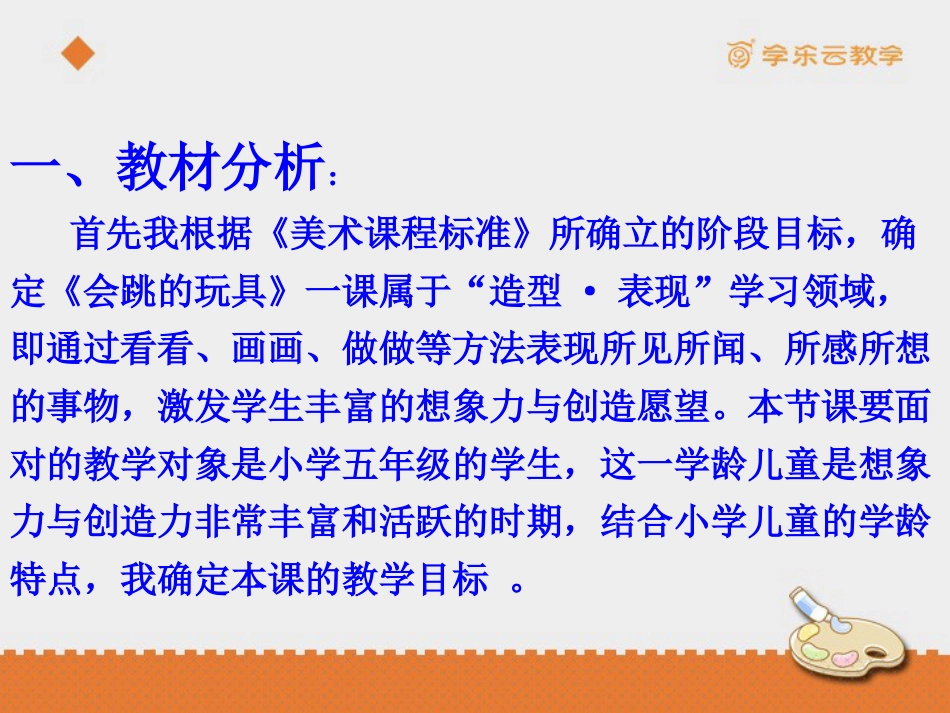 人教版5年级美术上册-《会跳的玩具》课件.pptx_第2页