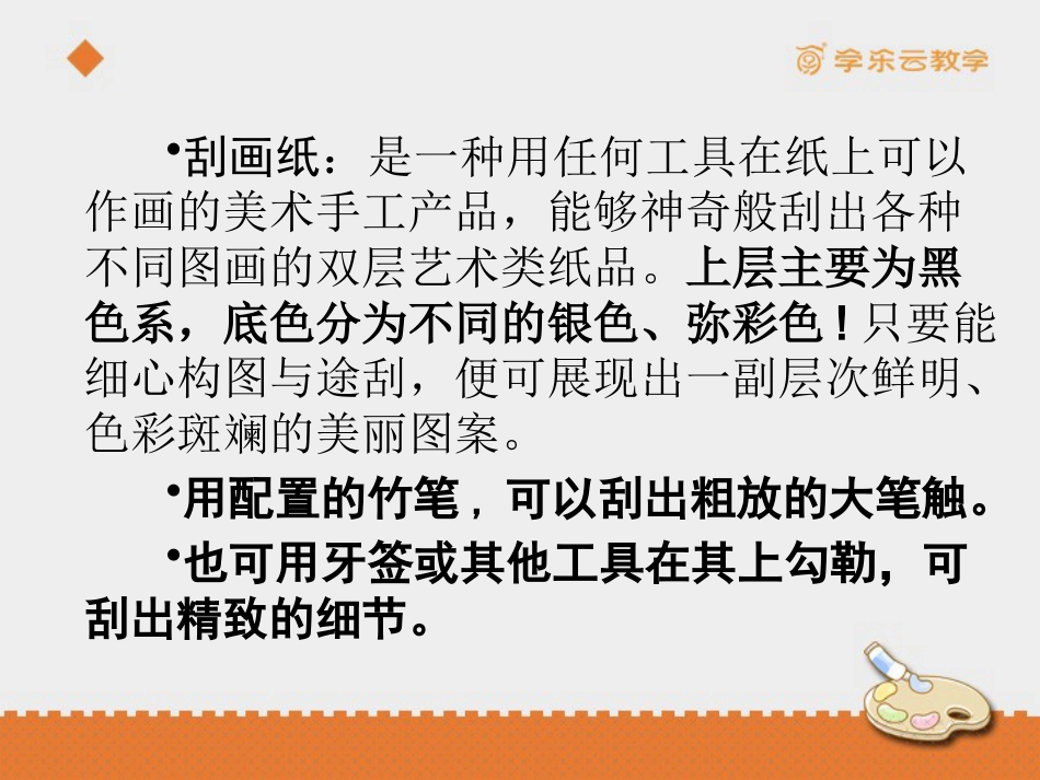 人教版5年级美术上册-《快乐刮画》课件.pptx_第2页