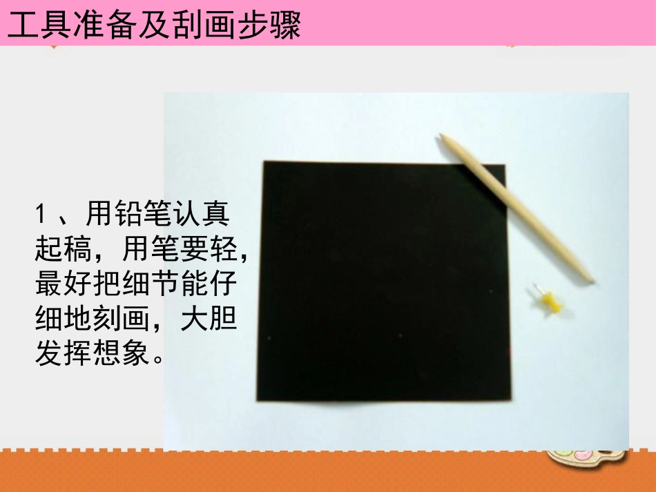 人教版5年级美术上册-《快乐刮画》课件.pptx_第3页