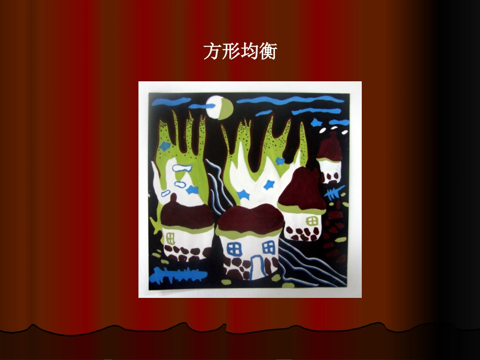 人教版5年级美术上册-《美丽的纹样》课件02.ppt_第3页