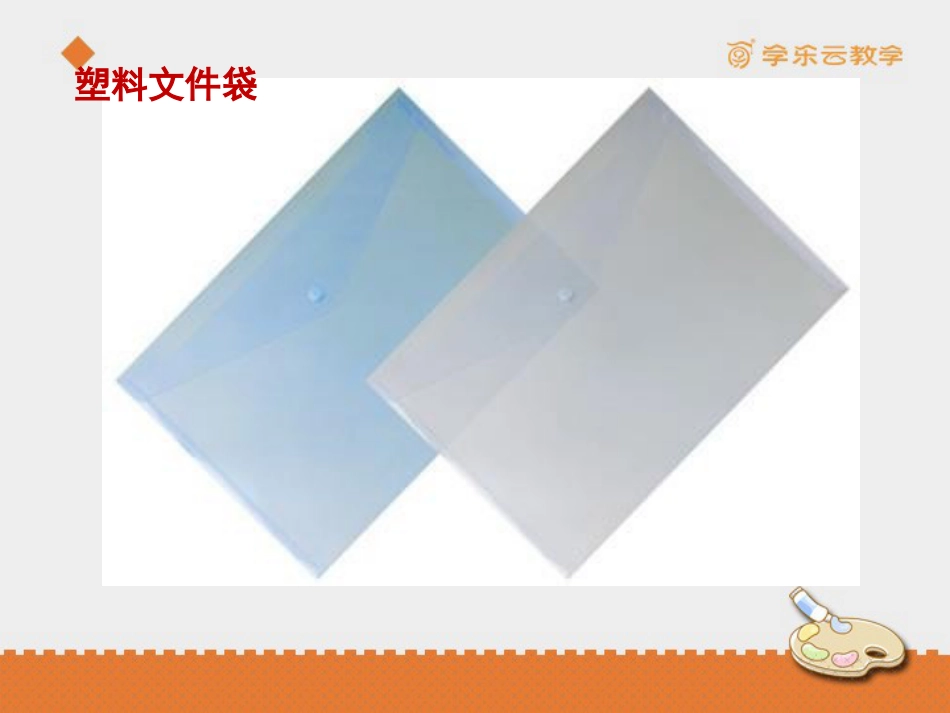 人教版5年级美术上册-《美术学习记录袋》课件.pptx_第2页