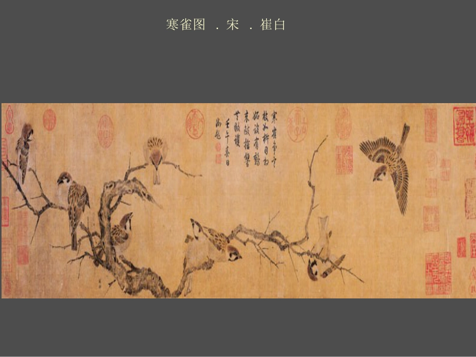人教版5年级美术上册-《鸟语花香》课件02.ppt_第3页