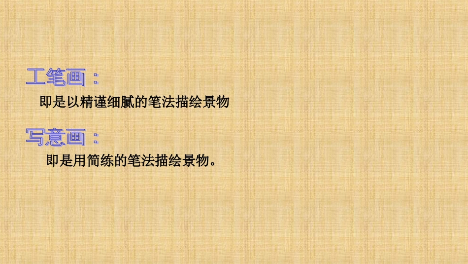 人教版5年级美术上册-《鸟语花香》课件03.ppt_第3页