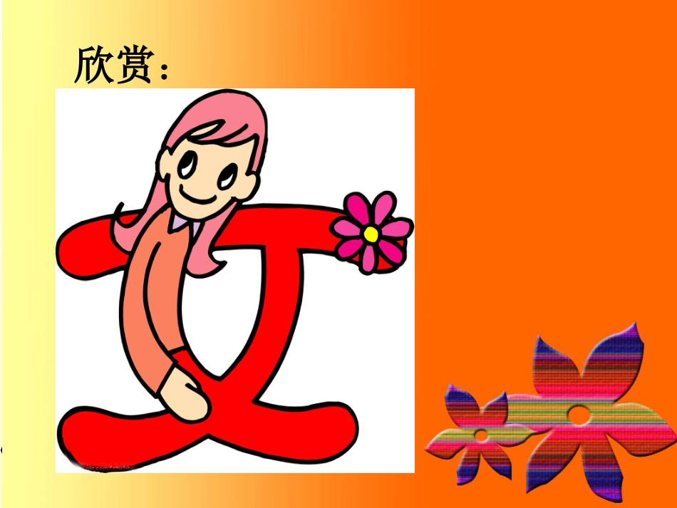 人教版5年级美术上册-《趣味文字》课件02.ppt_第3页