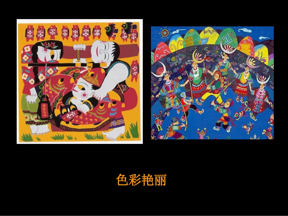 人教版5年级美术上册-《色彩的对比》课件.ppt_第2页