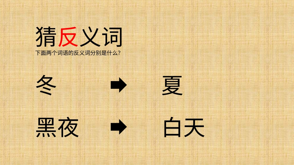 人教版5年级美术上册-《色彩的对比》课件02.ppt_第2页