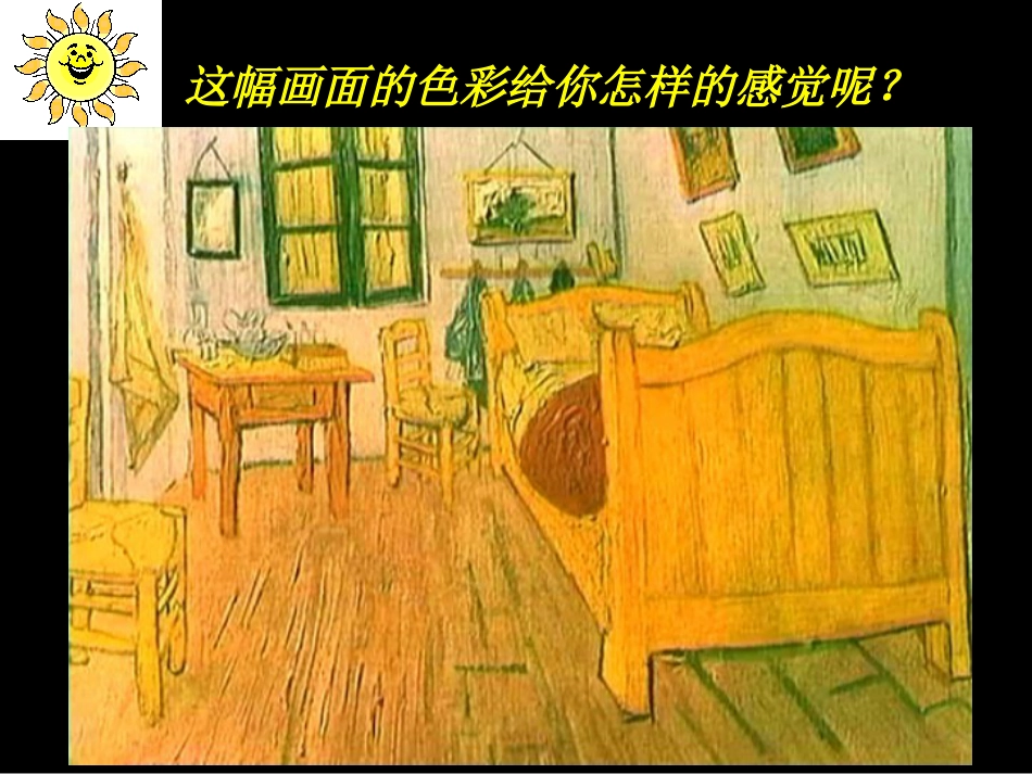 人教版5年级美术上册-《色彩的和谐》课件03.ppt_第2页