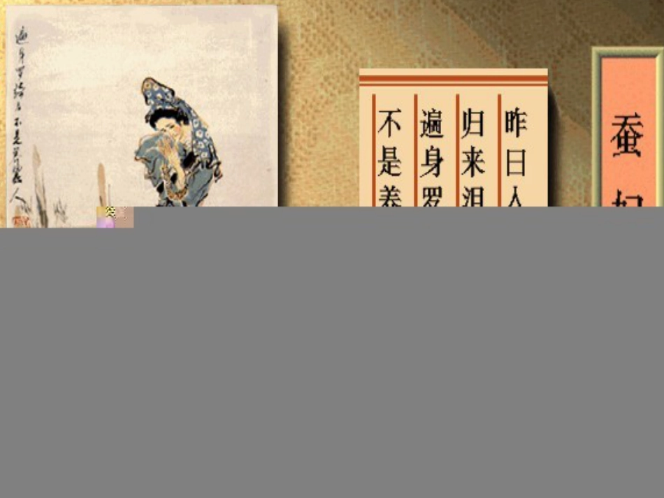 人教版5年级美术上册-《诗情画意》课件.pptx_第2页