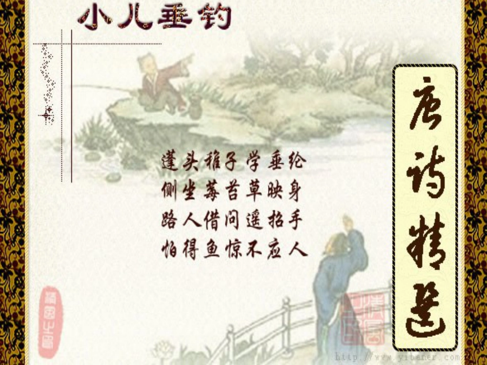人教版5年级美术上册-《诗情画意》课件.pptx_第3页
