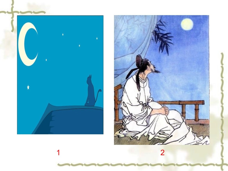 人教版5年级美术上册-《诗情画意》课件02.ppt_第2页
