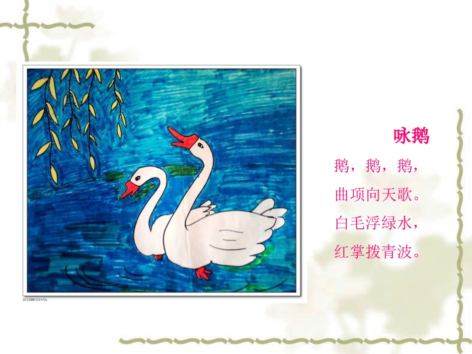 人教版5年级美术上册-《诗情画意》课件02.ppt_第3页