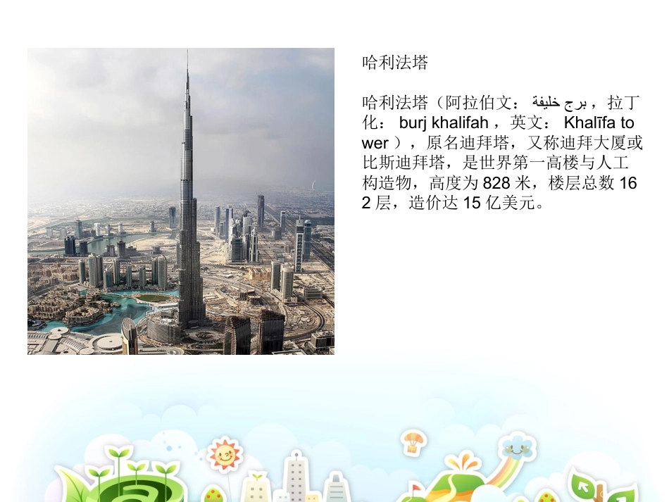 人教版5年级美术上册-《太空新居》课件03.ppt_第3页