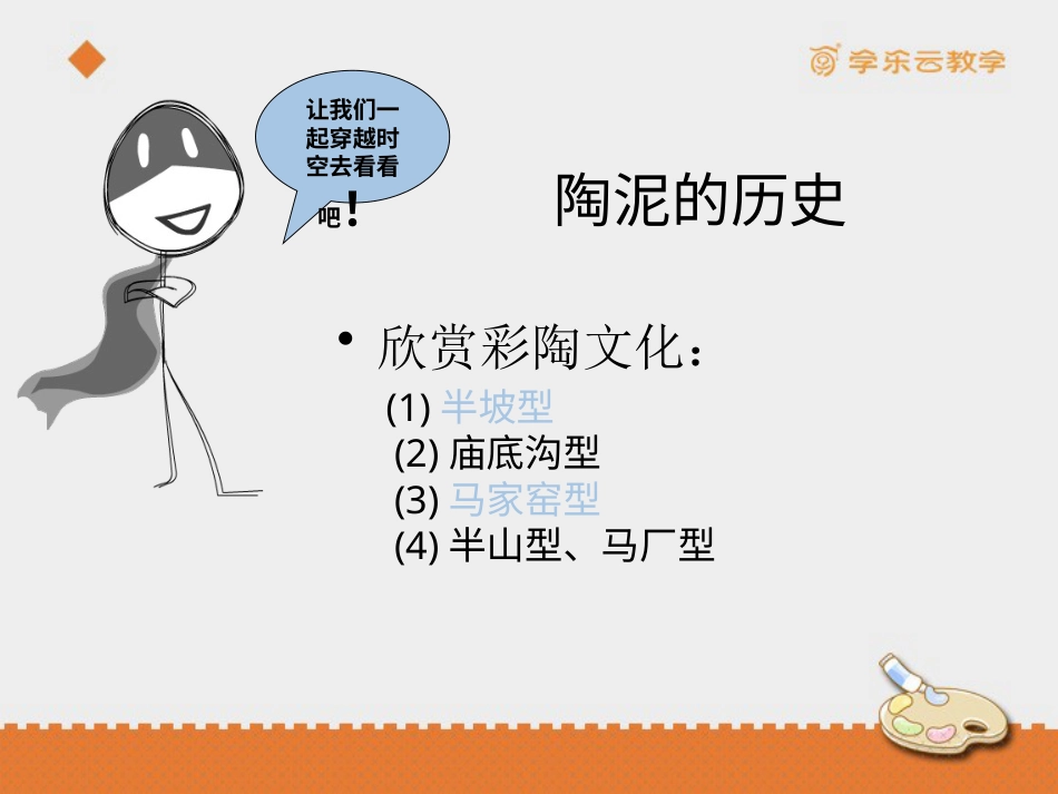 人教版5年级美术上册-《陶泥的世界》课件.pptx_第2页