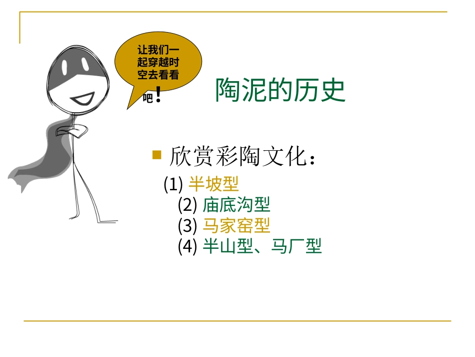 人教版5年级美术上册-《陶泥的世界》课件03.ppt_第2页