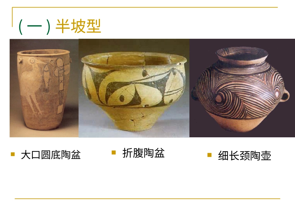 人教版5年级美术上册-《陶泥的世界》课件03.ppt_第3页