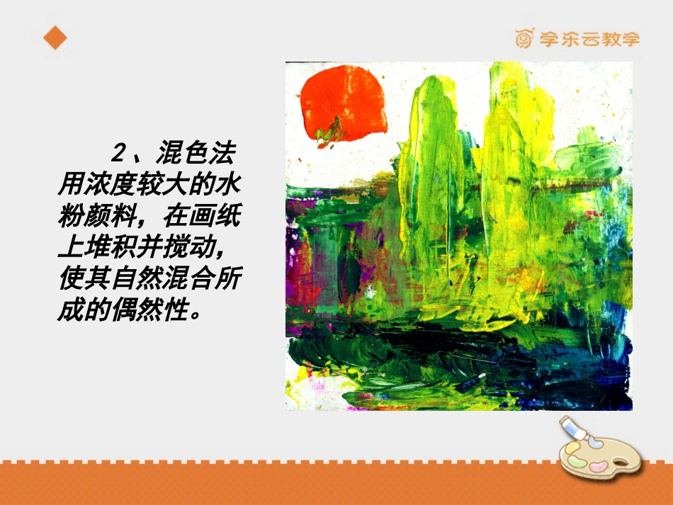 人教版5年级美术上册-《无笔画》课件.pptx_第3页