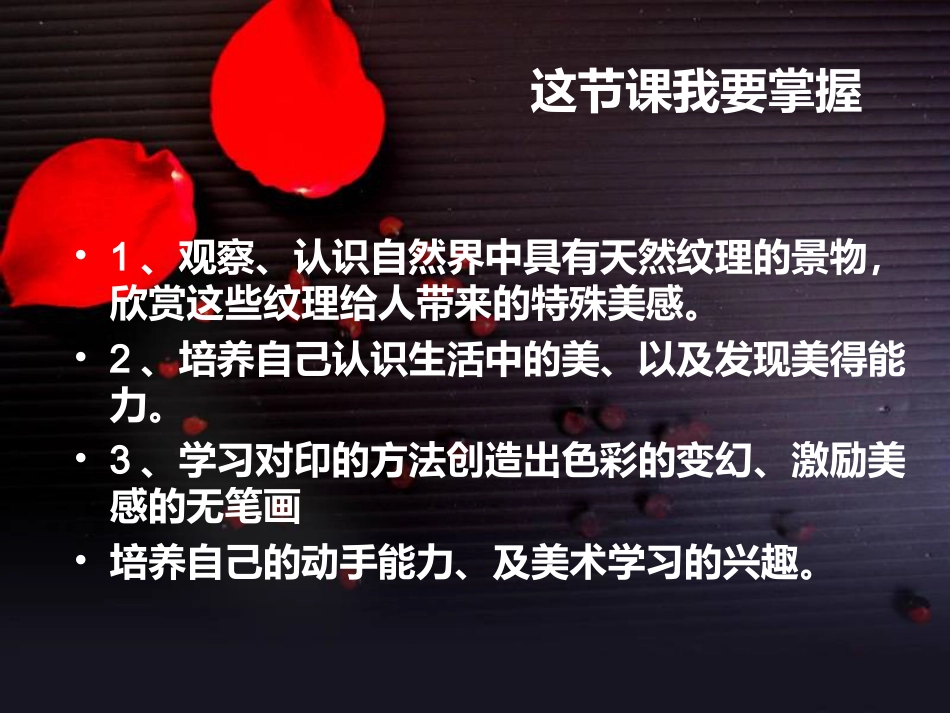 人教版5年级美术上册-《无笔画》课件03.ppt_第2页