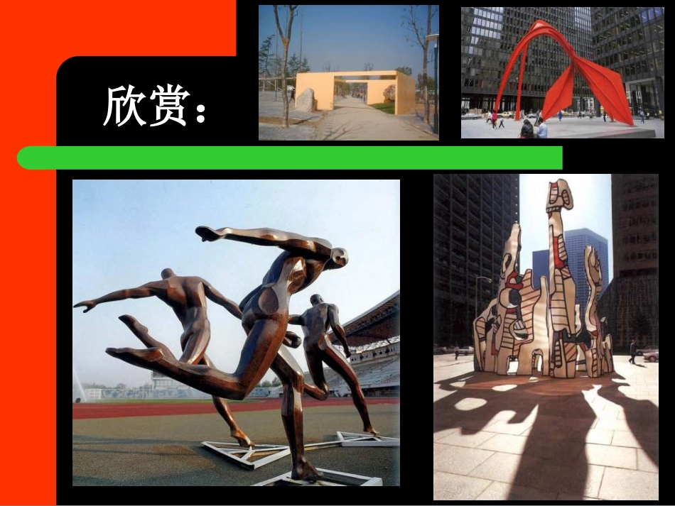 人教版5年级美术下册-《抽象雕塑》课件.ppt_第2页
