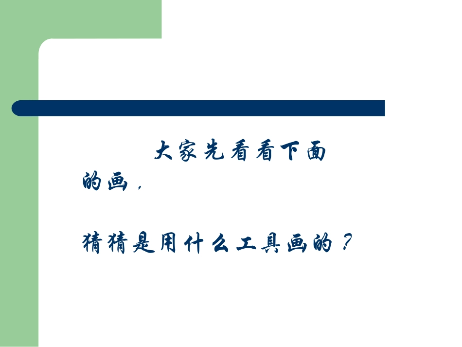 人教版5年级美术下册-《电脑美术-对称图形》课件.ppt_第2页