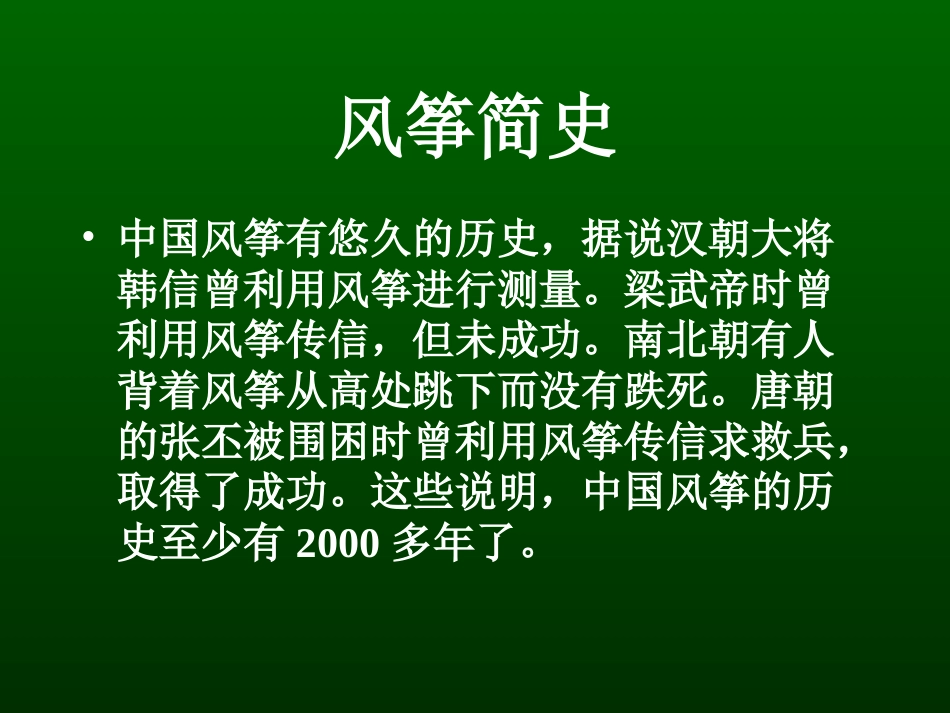 人教版5年级美术下册-《风筝的魅力》课件.ppt_第2页