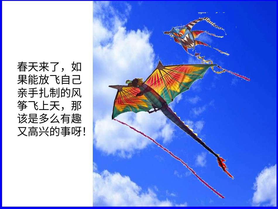 人教版5年级美术下册-《风筝的魅力》课件02.ppt_第3页