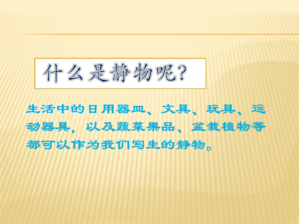 人教版5年级美术下册-《静物写生》课件03.ppt_第2页