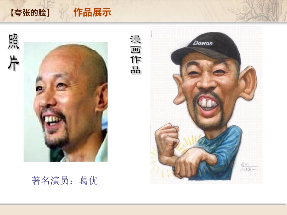 人教版5年级美术下册-《夸张的脸》课件.ppt_第2页