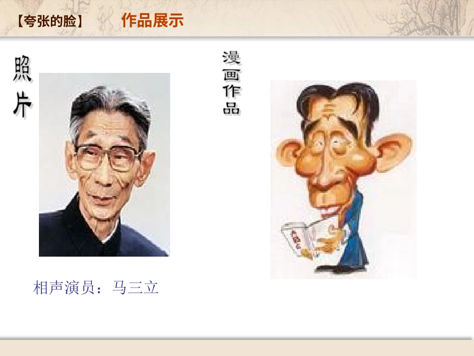 人教版5年级美术下册-《夸张的脸》课件.ppt_第3页