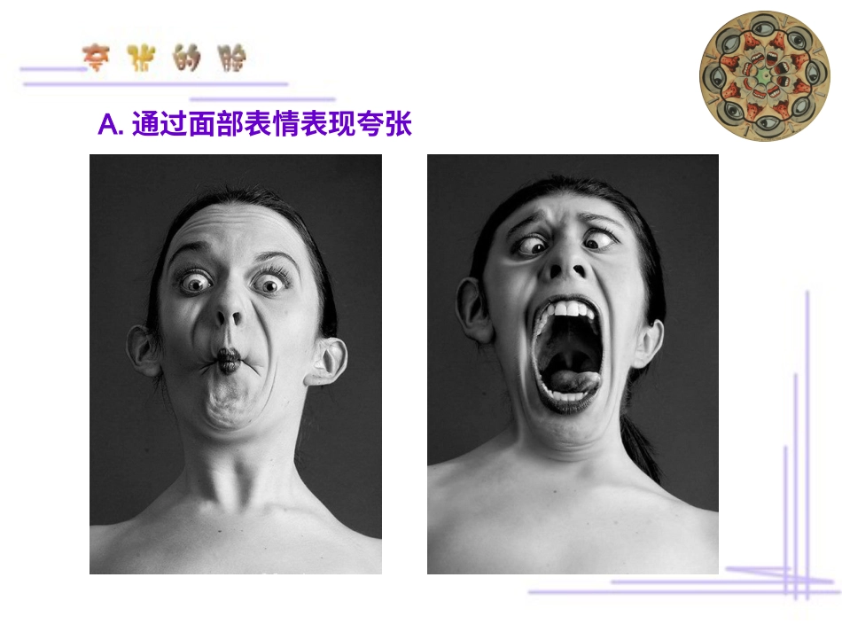 人教版5年级美术下册-《夸张的脸》课件03.ppt_第3页