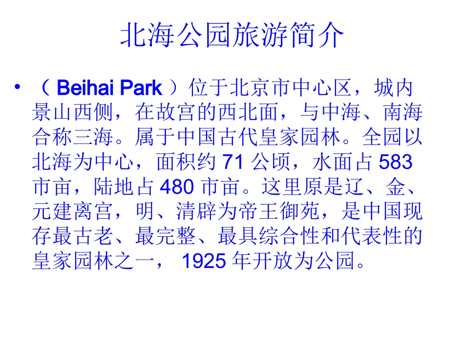 人教版5年级美术下册-《旅游节》课件02.ppt_第3页